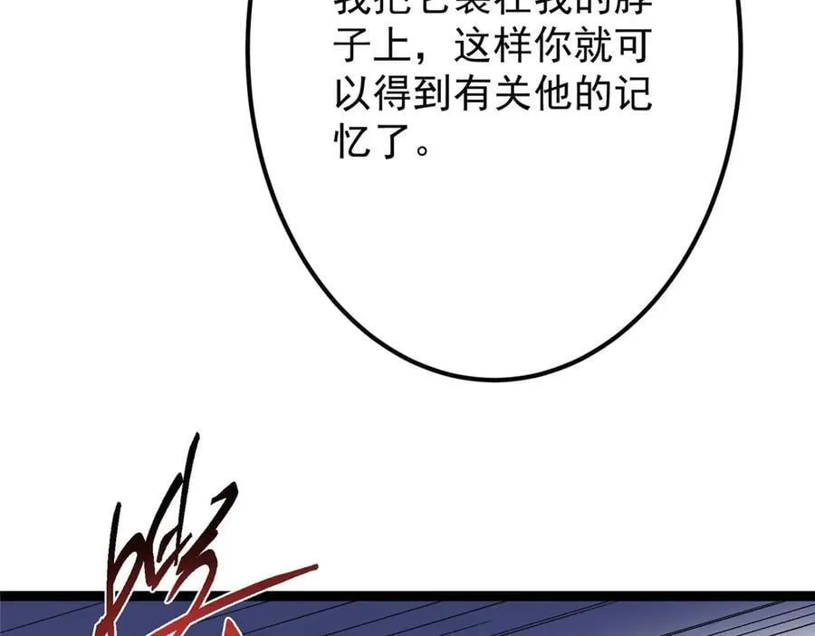 469 一剑墨染天坠之龙！ 第80页