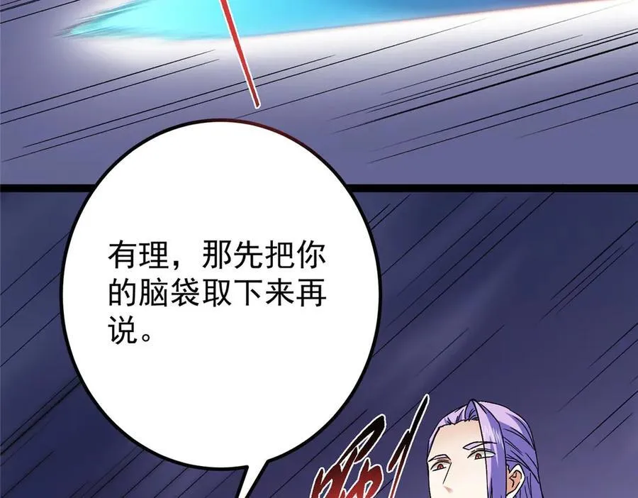 469 一剑墨染天坠之龙！ 第82页