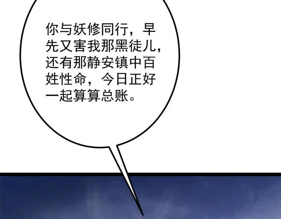 469 一剑墨染天坠之龙！ 第86页