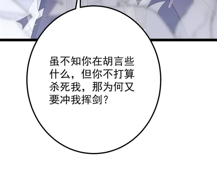 469 一剑墨染天坠之龙！ 第103页