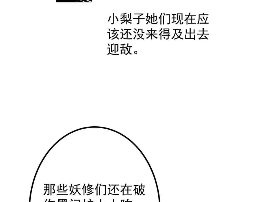 469 一剑墨染天坠之龙！ 第119页