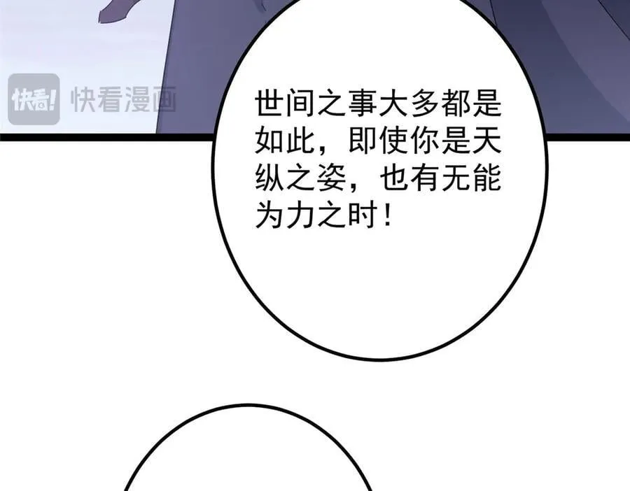 469 一剑墨染天坠之龙！ 第124页