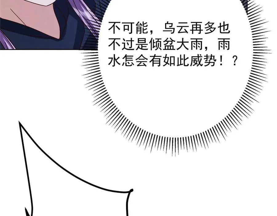 469 一剑墨染天坠之龙！ 第194页