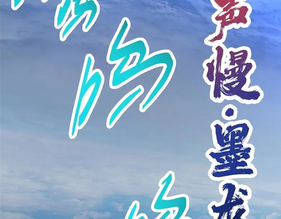 469 一剑墨染天坠之龙！ 第211页