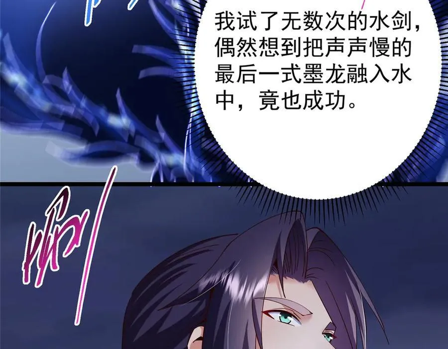 469 一剑墨染天坠之龙！ 第227页
