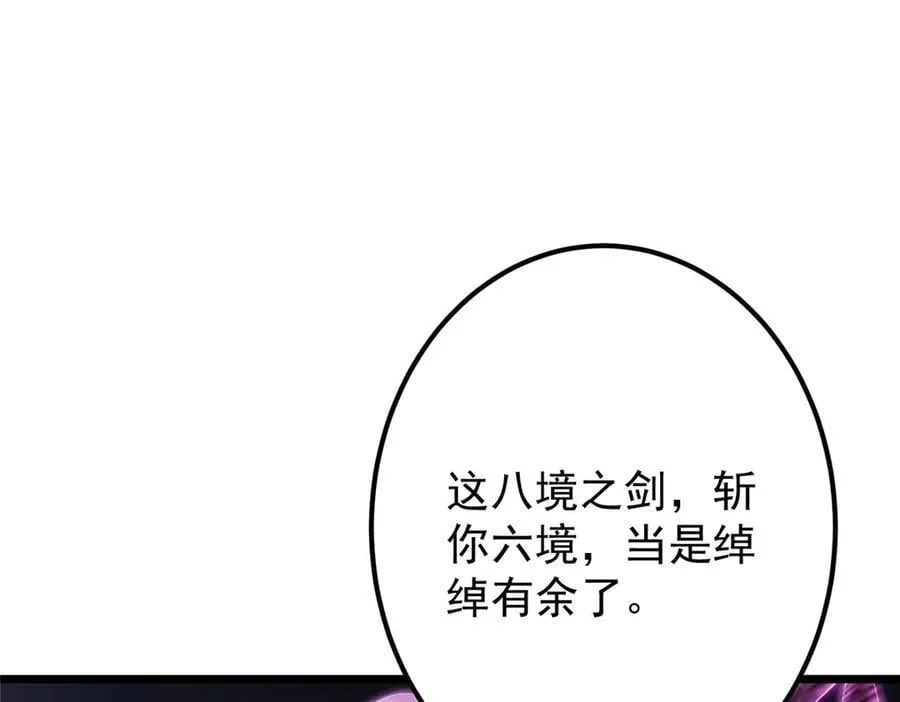 469 一剑墨染天坠之龙！ 第250页