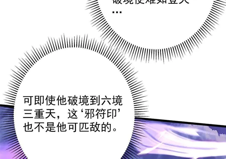 470 隐匿在符咒之下！ 第43页