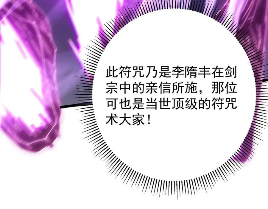 470 隐匿在符咒之下！ 第46页