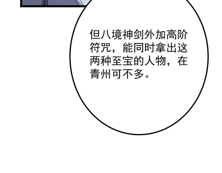 470 隐匿在符咒之下！ 第224页