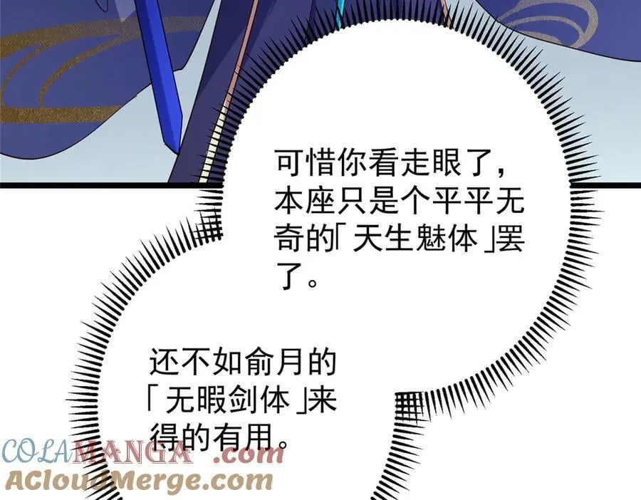 471 摆烂小乌自有妙用！ 第61页