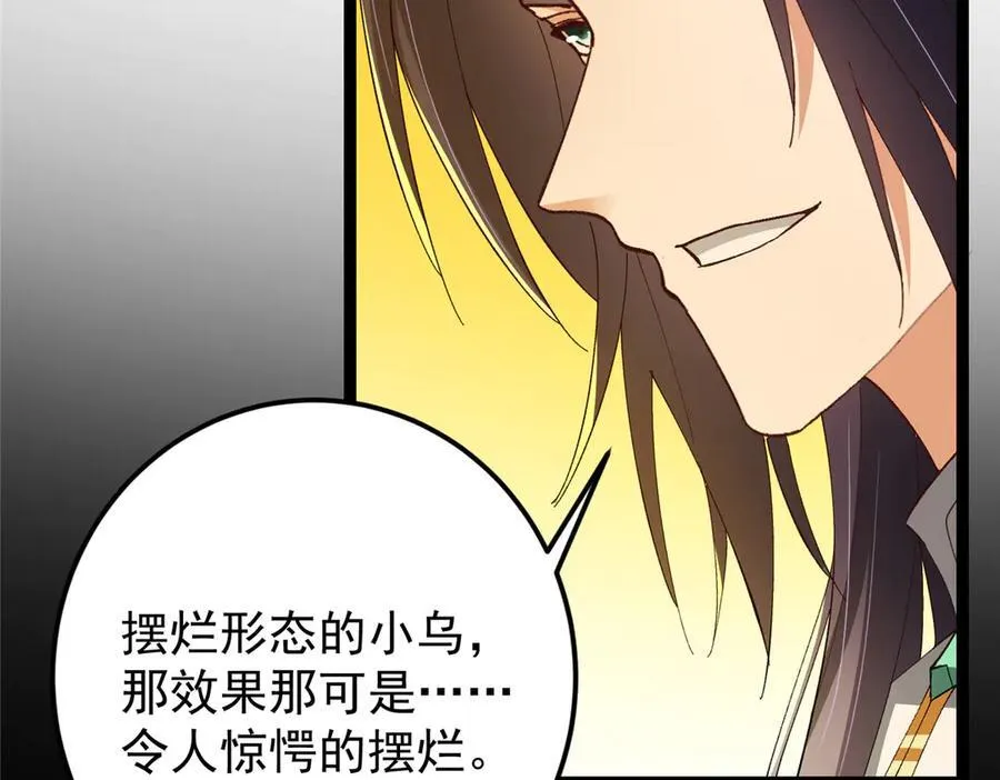 471 摆烂小乌自有妙用！ 第191页