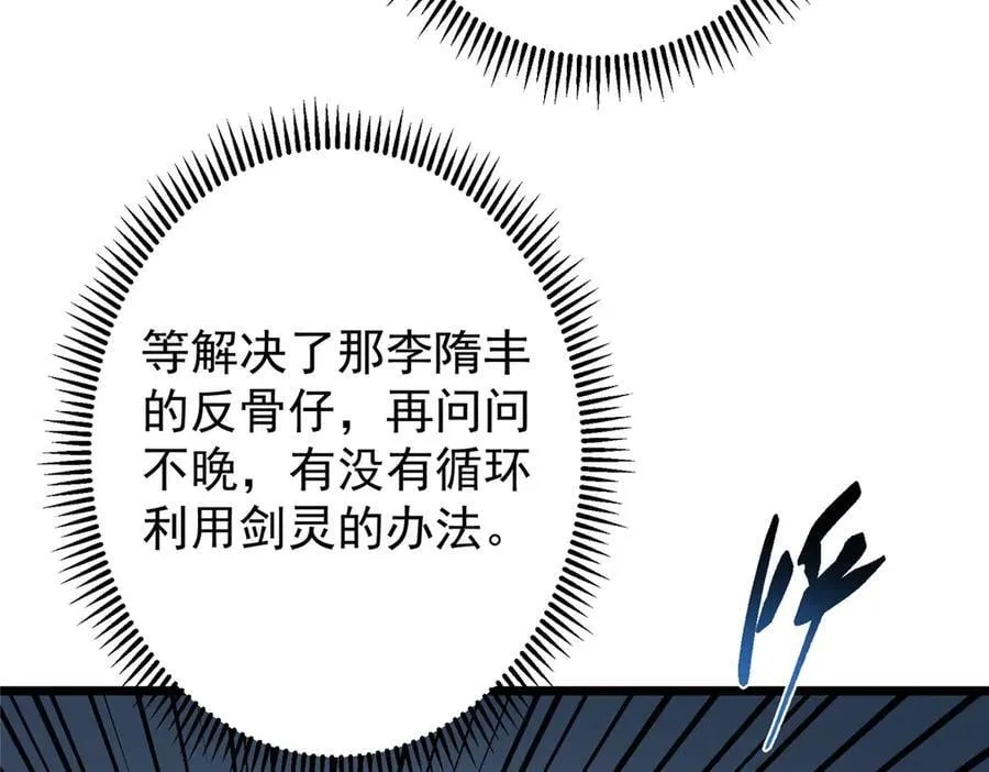 472 我可太喜欢陷阱了！ 第31页