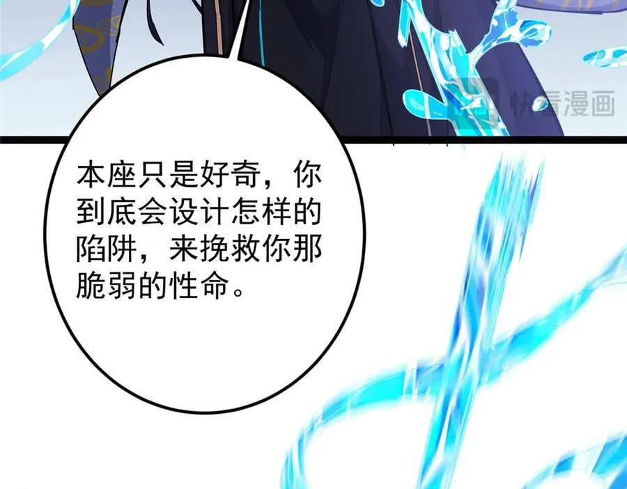 472 我可太喜欢陷阱了！ 第76页