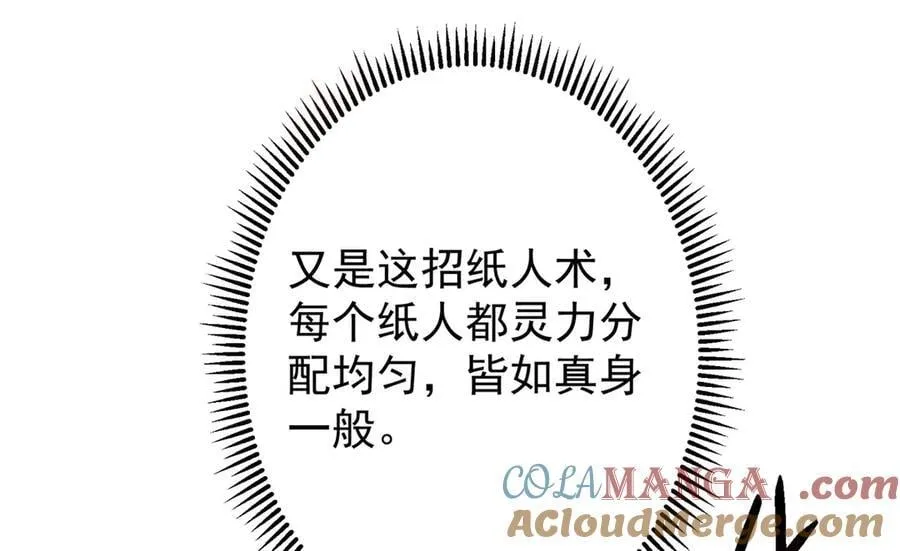 472 我可太喜欢陷阱了！ 第105页