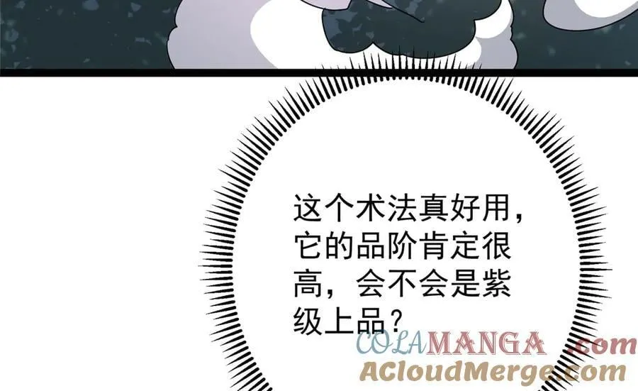 472 我可太喜欢陷阱了！ 第117页