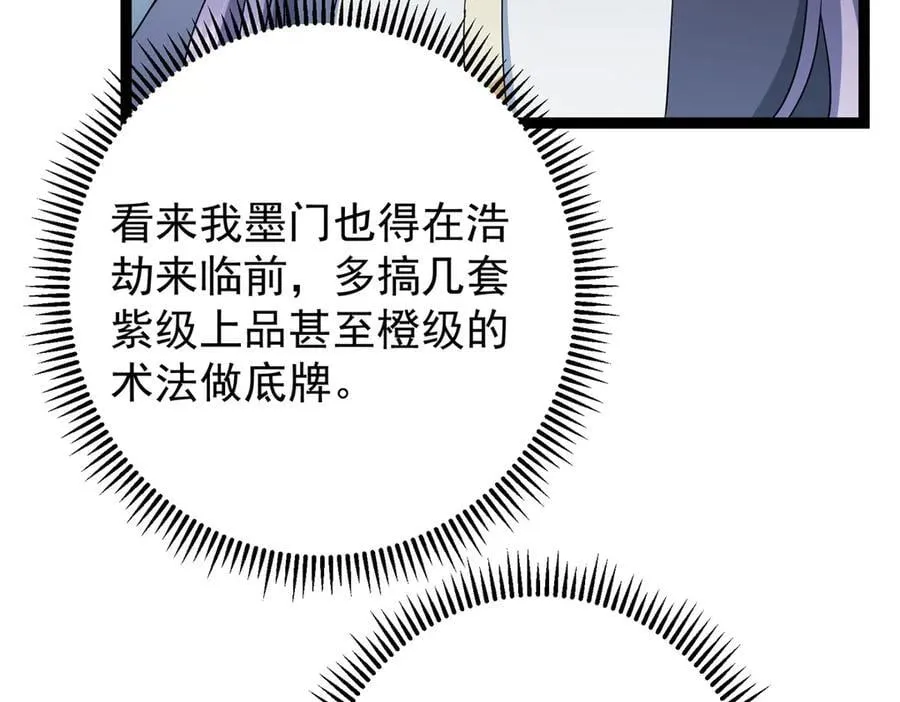 472 我可太喜欢陷阱了！ 第120页