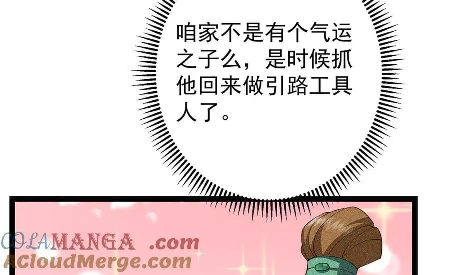 472 我可太喜欢陷阱了！ 第121页