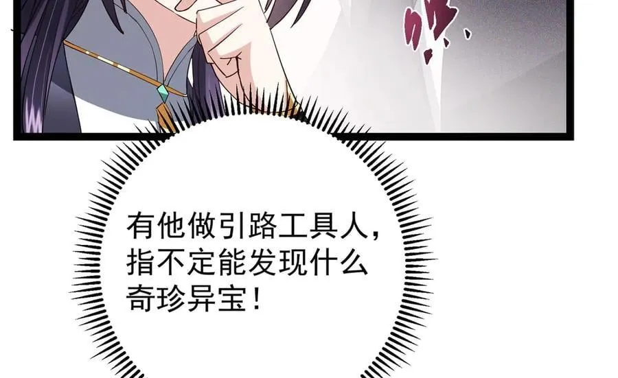 472 我可太喜欢陷阱了！ 第123页