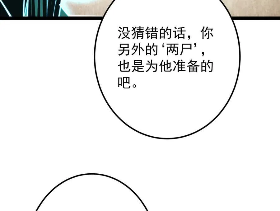 474 他也是我的工具人 第43页