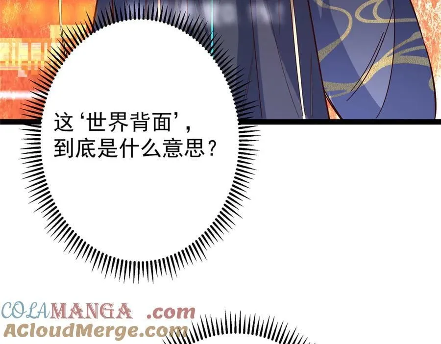 474 他也是我的工具人 第89页