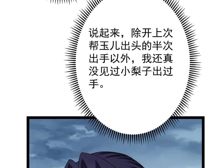 474 他也是我的工具人 第99页