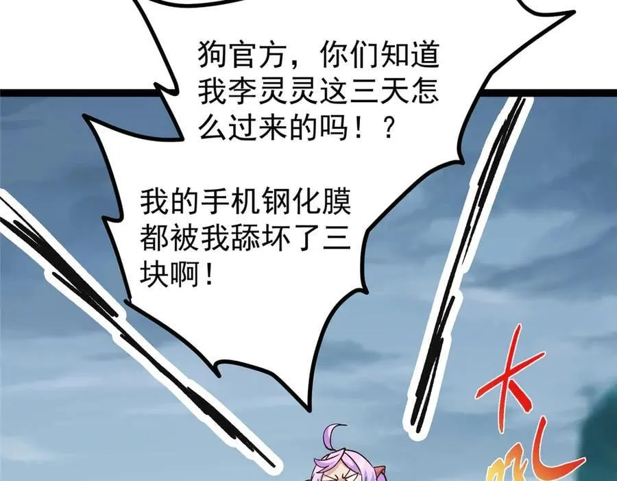 475 放我一马我是主播！ 第43页
