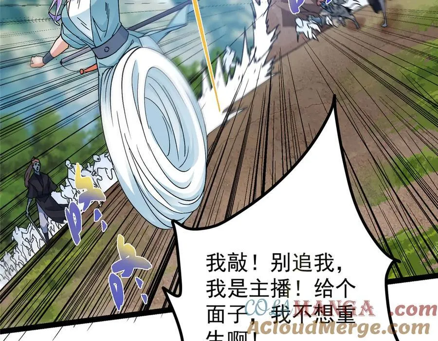 475 放我一马我是主播！ 第61页
