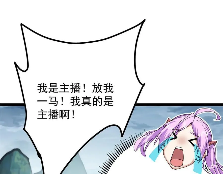 475 放我一马我是主播！ 第64页