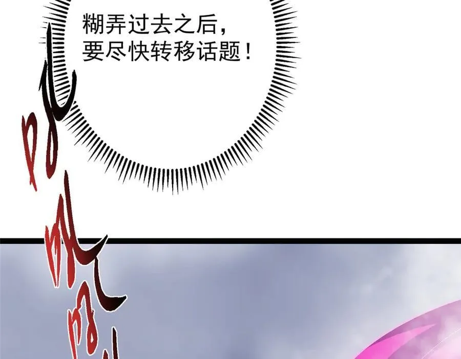475 放我一马我是主播！ 第154页