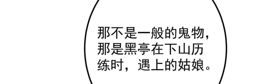 476 黑亭的悲惨缘分 第11页