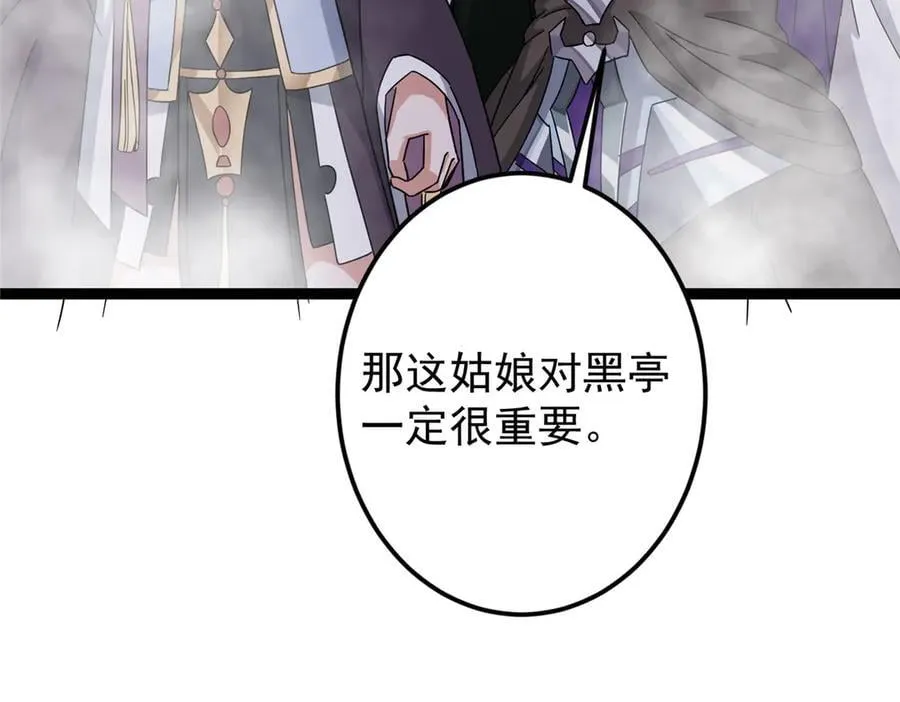 476 黑亭的悲惨缘分 第19页