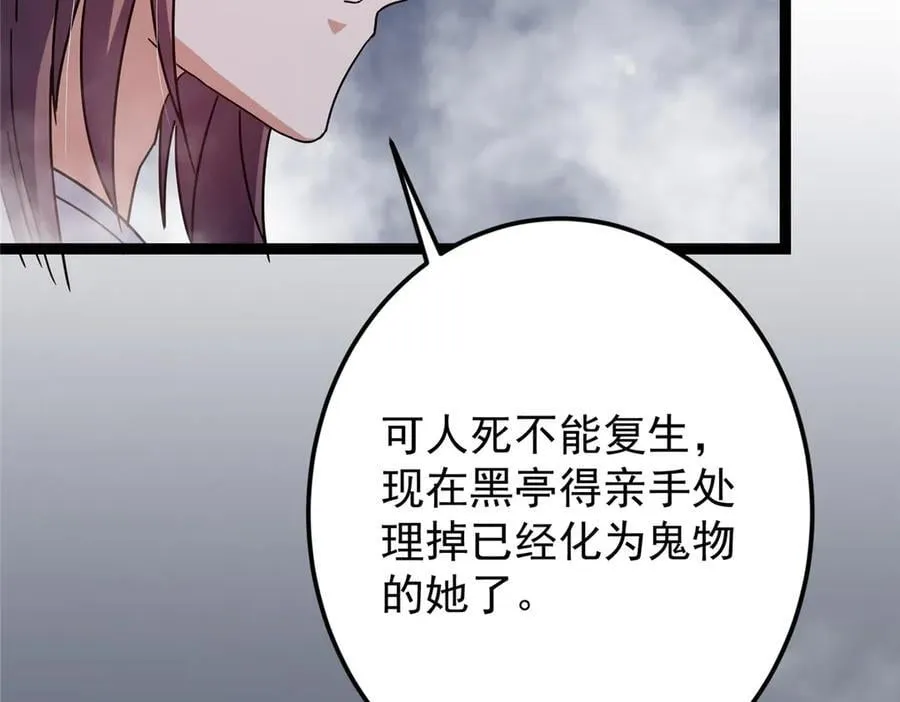 476 黑亭的悲惨缘分 第22页