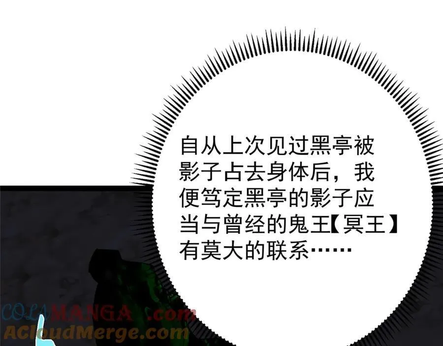 476 黑亭的悲惨缘分 第33页