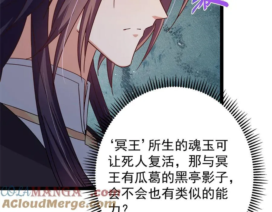 476 黑亭的悲惨缘分 第37页