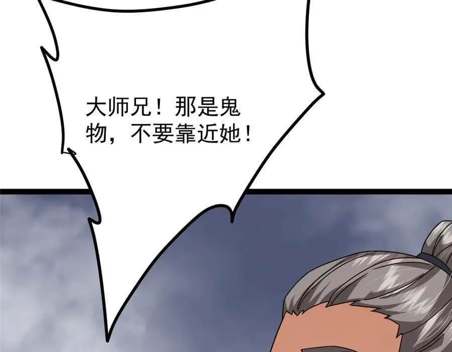 476 黑亭的悲惨缘分 第44页