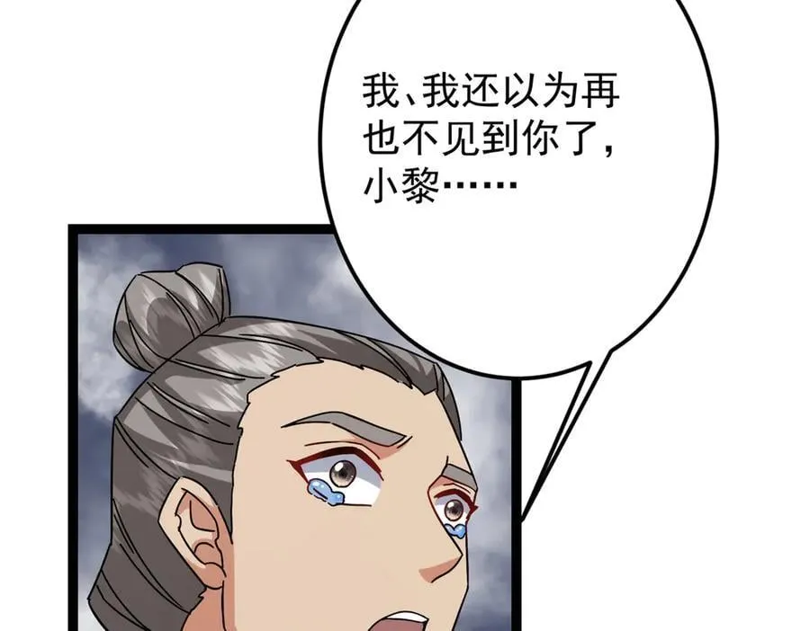 476 黑亭的悲惨缘分 第68页