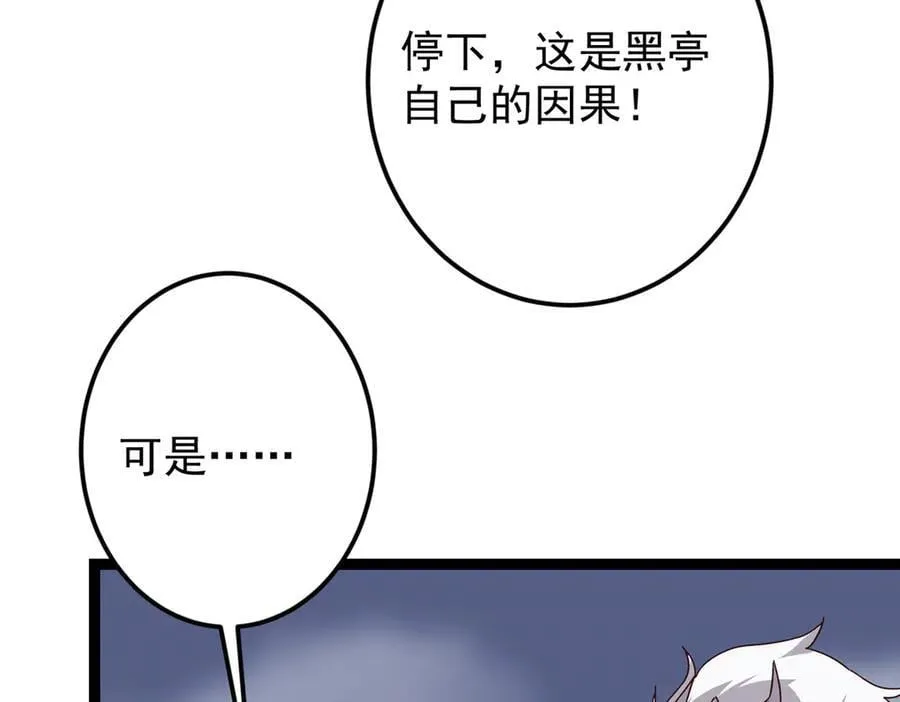 476 黑亭的悲惨缘分 第88页