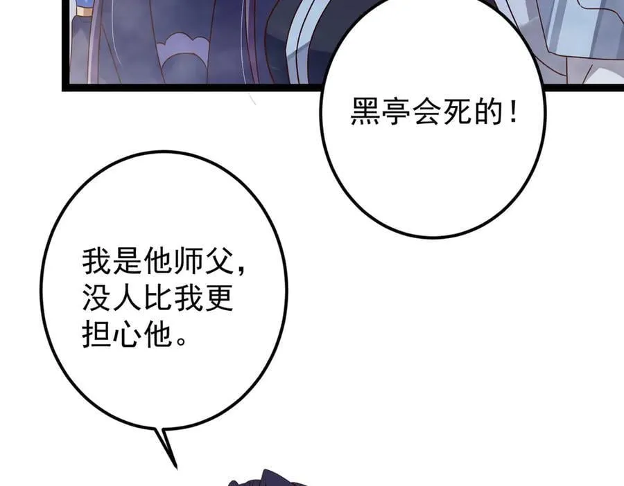 476 黑亭的悲惨缘分 第91页