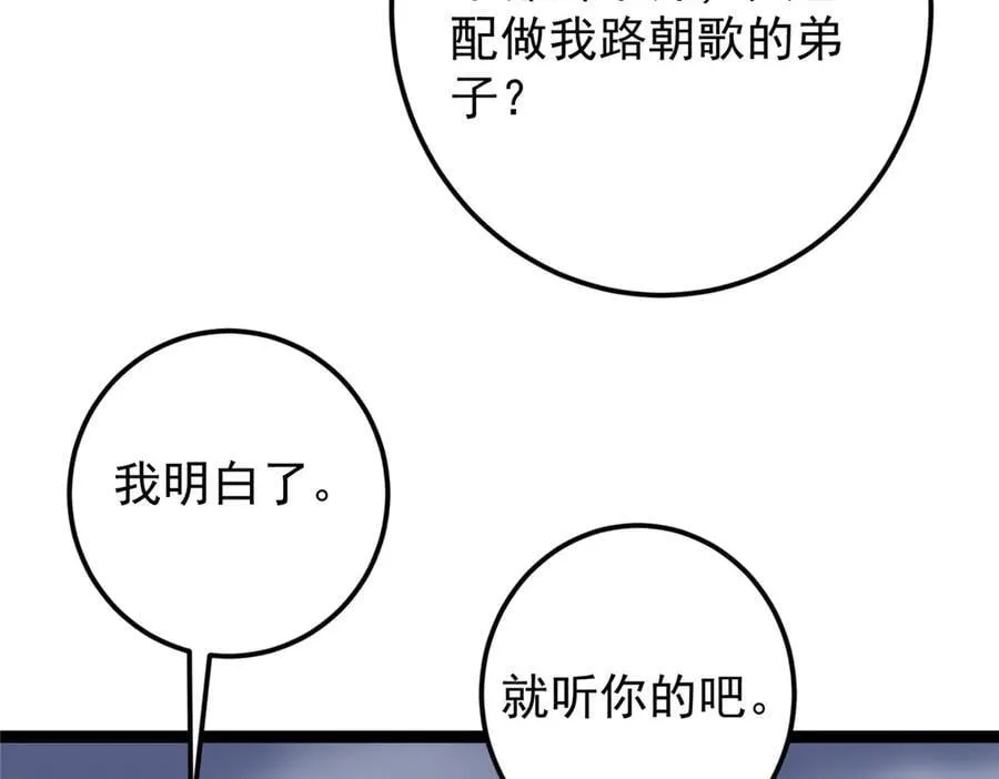 476 黑亭的悲惨缘分 第95页