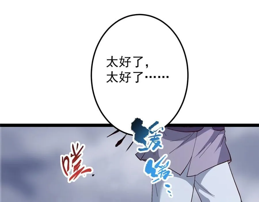 476 黑亭的悲惨缘分 第103页