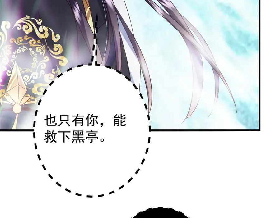 476 黑亭的悲惨缘分 第147页