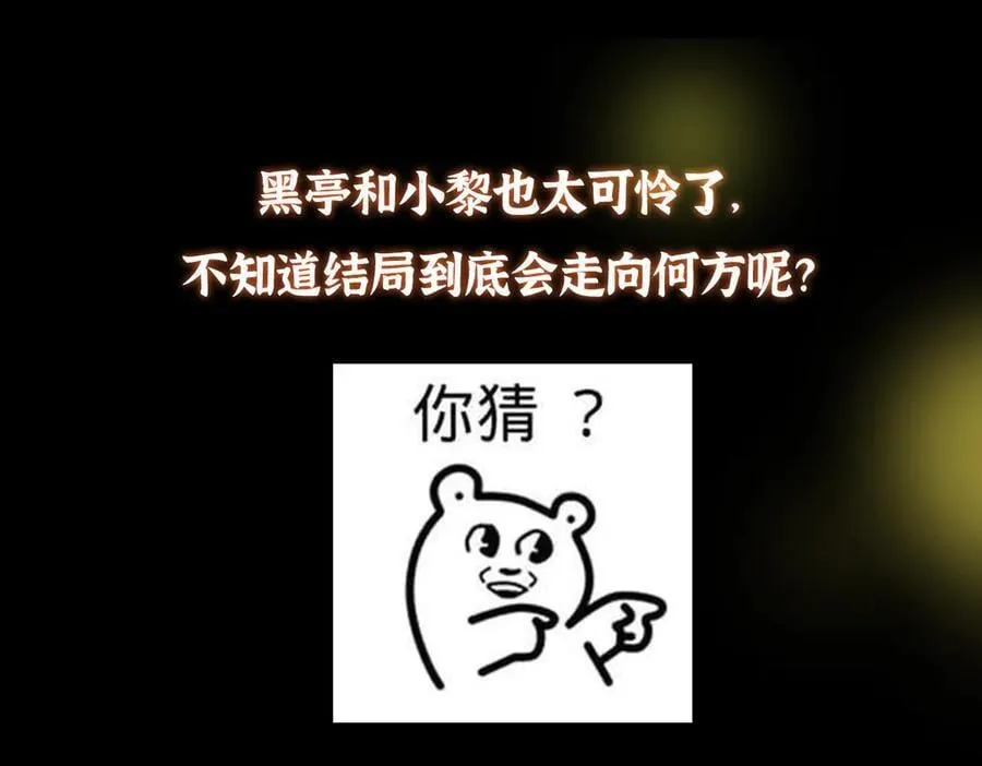 476 黑亭的悲惨缘分 第222页