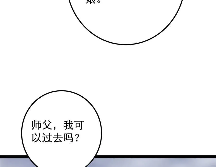 477 让我助你逆天而行！ 第56页