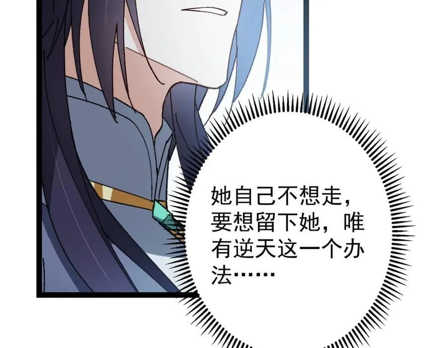 477 让我助你逆天而行！ 第116页