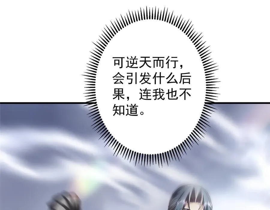 477 让我助你逆天而行！ 第118页