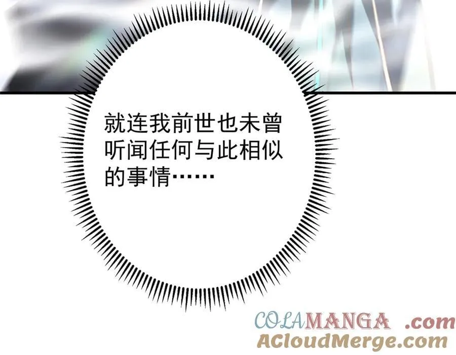477 让我助你逆天而行！ 第121页