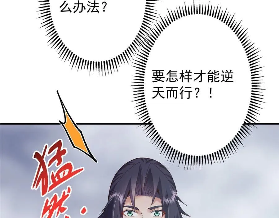 477 让我助你逆天而行！ 第179页