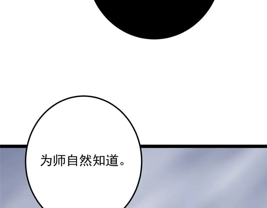 478 最后一战让为师来！ 第48页