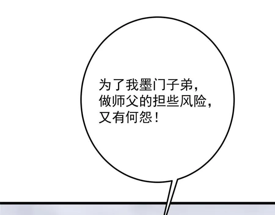 478 最后一战让为师来！ 第78页
