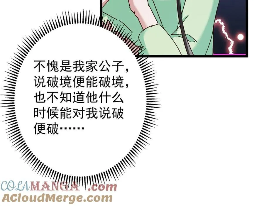478 最后一战让为师来！ 第133页
